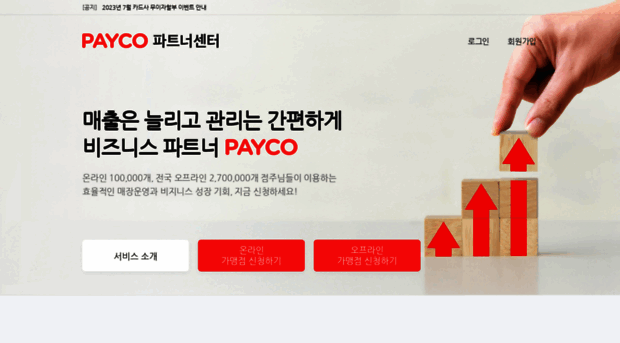 partner.payco.com