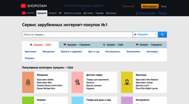 partner.shopotam.ru