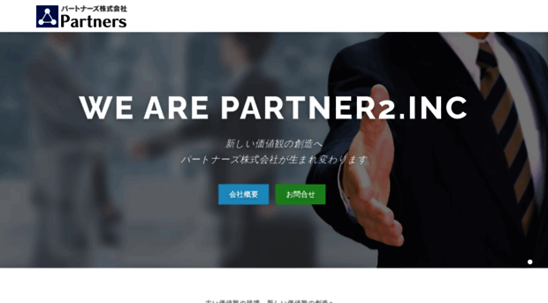 partner2.jp