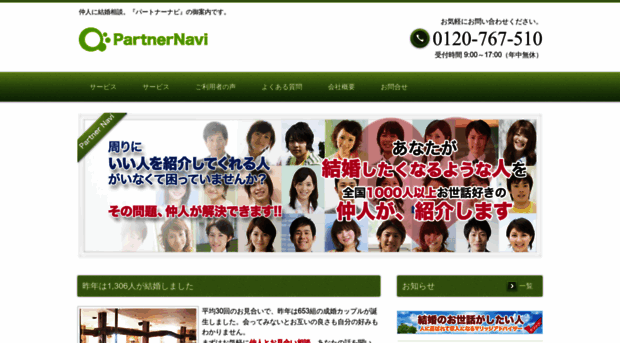 partnernavi.net