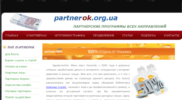 partnerok.org.ua