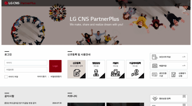 partnerplus.lgcns.com