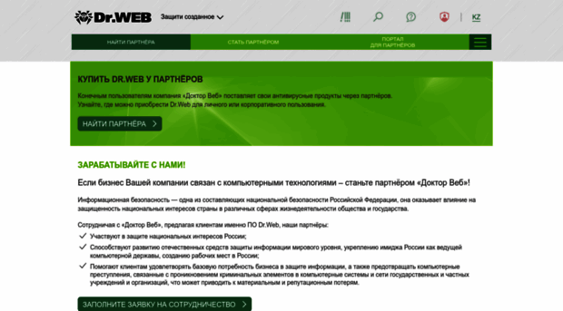 partners.drweb.kz