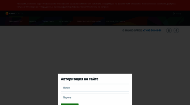 partners.mango-office.ru