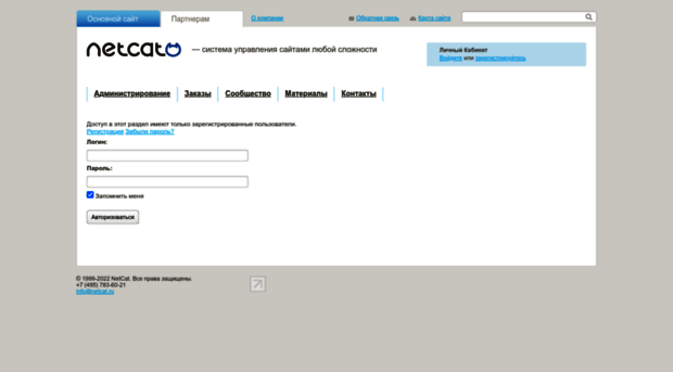 partners.netcat.ru