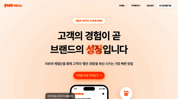 partners.pugshop.co.kr