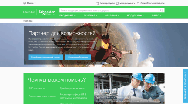 partners.schneider-electric.ru