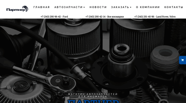 parts-master.ru