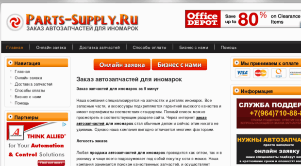 parts-supply.ru