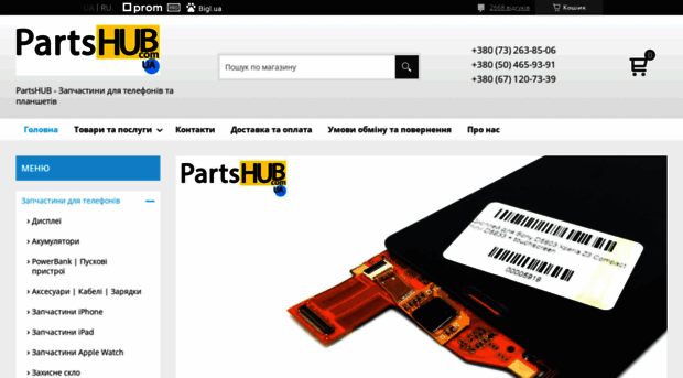 partshub.com.ua