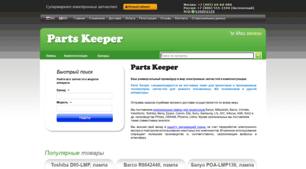 partskeeper.ru