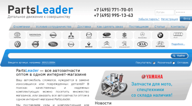 partsleader.ru