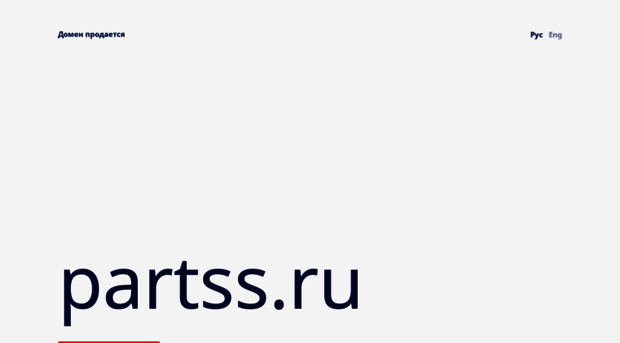 partss.ru