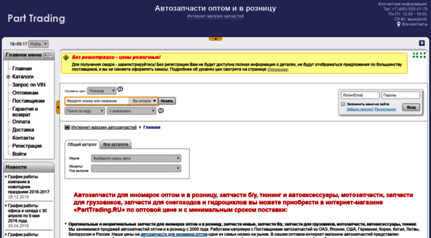 parttrading.ru