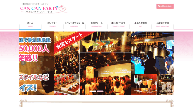 party-cancan.net