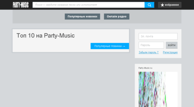 party-music.ru