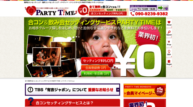 party-time.jp