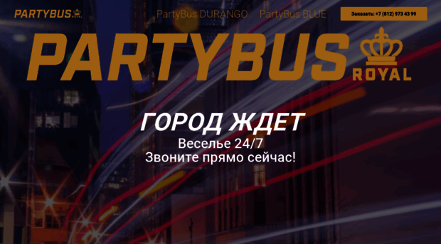 partybus.spb.ru