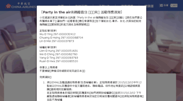 partyintheair.china-airlines.com