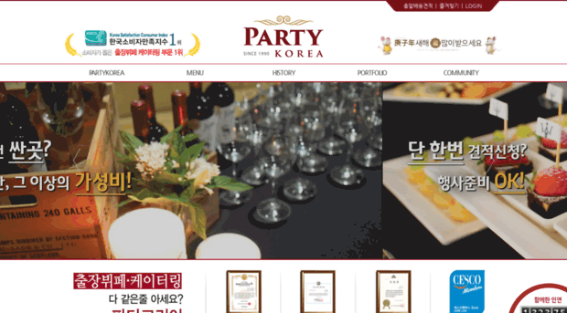 partykorea.co.kr