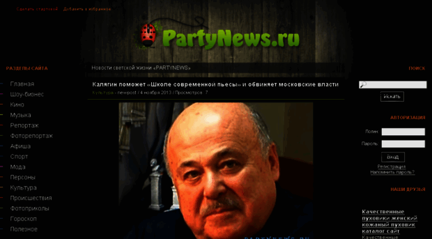 partynews.ru