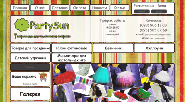 partysun.com.ua