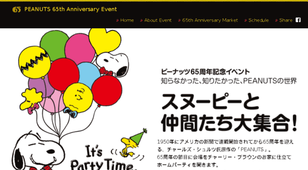 partytime.snoopy.co.jp