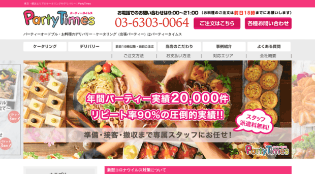 partytimes.co.jp