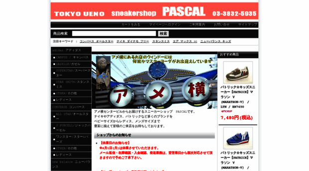 pascal-sneaker.jp