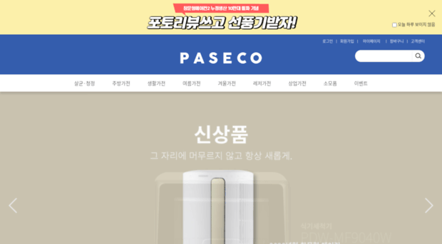 pasecomall.co.kr