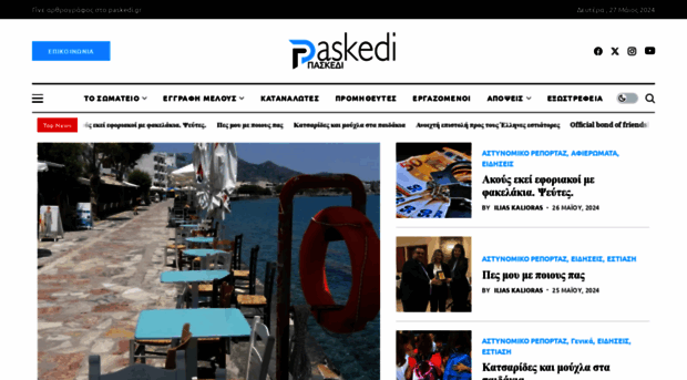 paskedi.gr