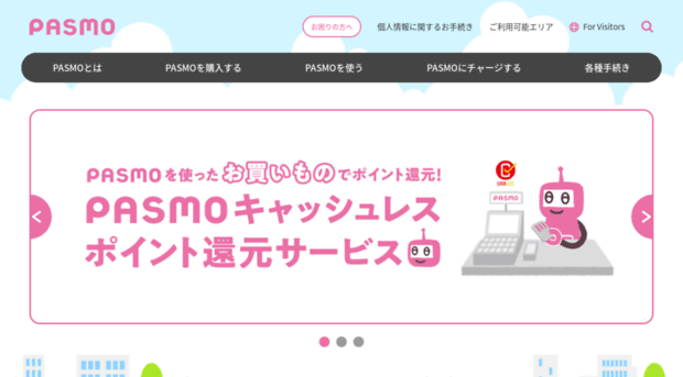 pasmo.co.jp