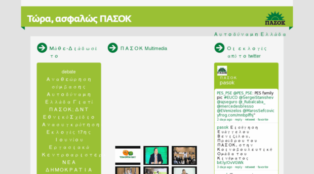 pasok2012.gr