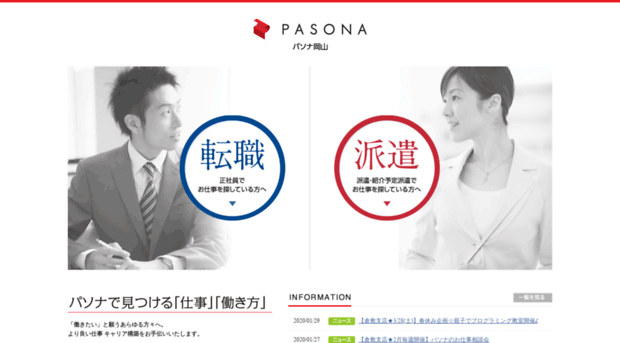 pasona-okayama.co.jp