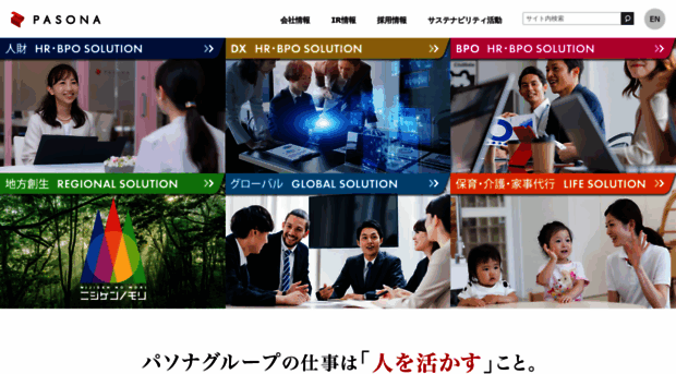 pasonagroup.co.jp