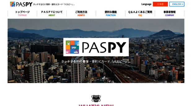 paspy.jp
