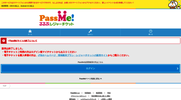 pass-me.jp