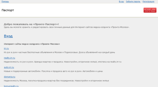 pass.pronto.ru