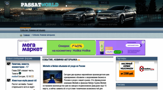 passatworld.ru