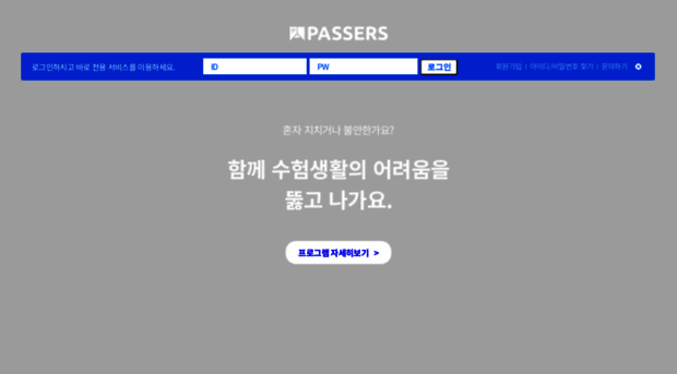 passers.me