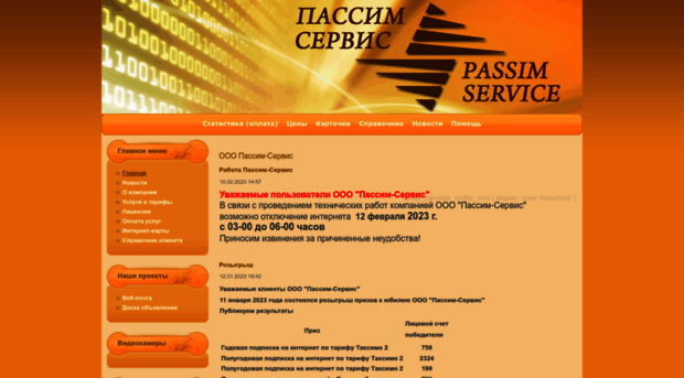 passim-service.ru
