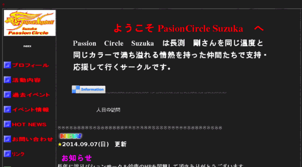 passion-circle-suzuka.net