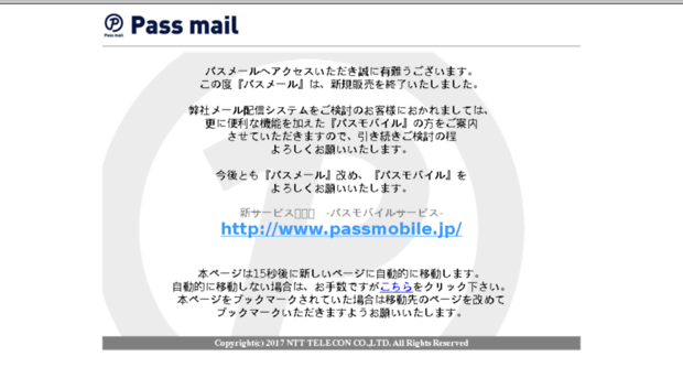 passmail.ne.jp