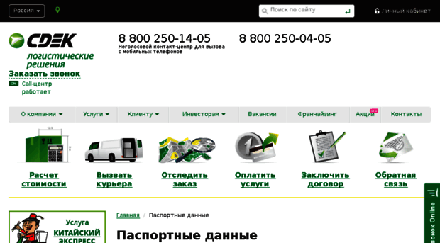 passport.cdek.ru