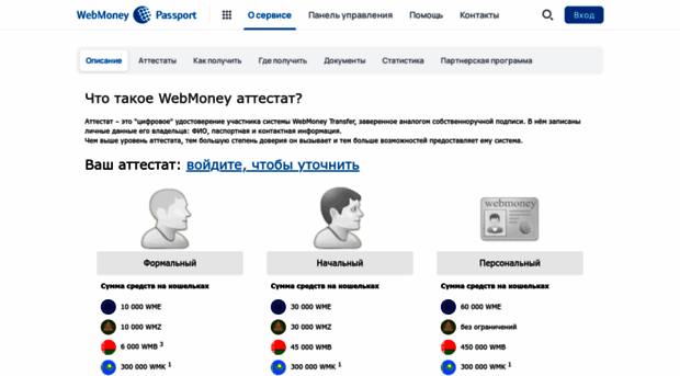 passport.webmoney.com