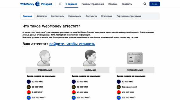 passport.webmoney.ru