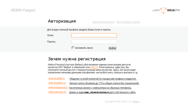 passport.webra.ru