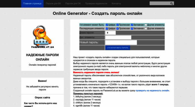 password.at.ua