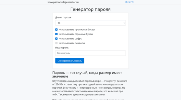 passwordsgenerator.ru
