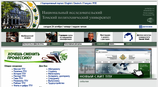 past.tpu.ru